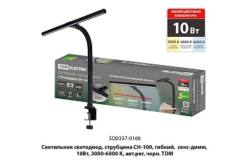 Светильник светодиод. струбцина СН-100, гибкий, сенс-димм, 10Вт, 3000-6000 К, авт.рег, черн. TDM