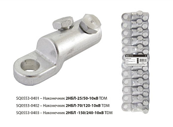 Наконечник 2НБЛ-150/240-10кВ TDM
