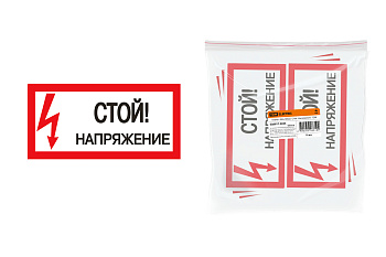 Плакат 200х100мм "Стой. Напряжение" TDM