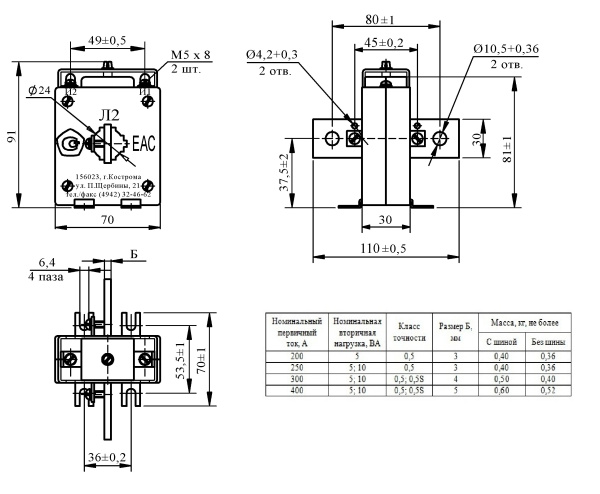 Трансформатор тока Т-0,66- 250/5-0,5S-5ВА с шиной (ОТ-15 ЭЛТИ Кострома)