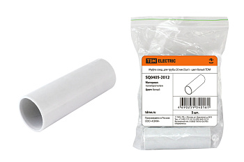 Муфта соед. для трубы 20 мм (5шт) - цвет белый TDM