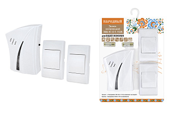 Звонок народный ЗББ-Н-12/1-32М (беспр., бат., 2 кн., блистер, откр.код)